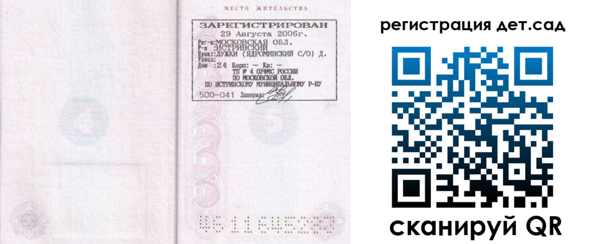 регистрация для дет. сада в Богородицке